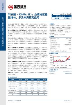 业绩持续稳健增长，多元布局拓宽空间