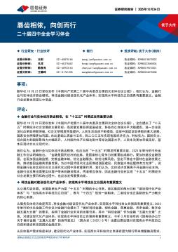 银行二十届四中全会学习体会：唇齿相依，向创而行