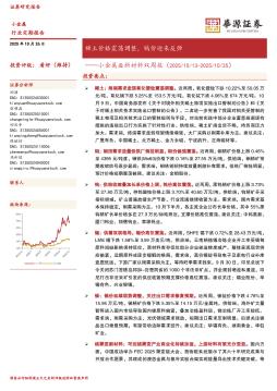 小金属＆新材料双周报：稀土价格震荡调整，钨价迎来反