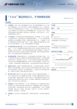 电子行业周度报告：“十五五”锚定科技自立，半导体板块活跃