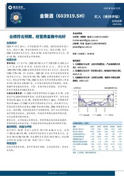 业绩符合预期，经营质量稳中向好