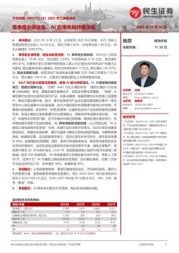 2025年三季报点评：单季度业绩改善，AI应用布局持续深