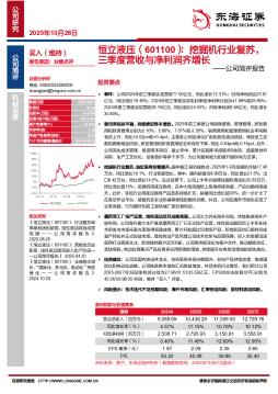 公司简评报告：挖掘机行业复苏，三季度营收与净利润齐