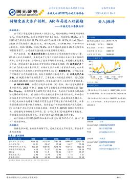 水晶光电三季报点评：持续受益大客户创新，AR布局进入收获期