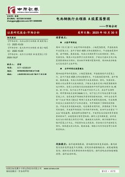 市场分析：电池钢铁行业领涨 A股震荡整固