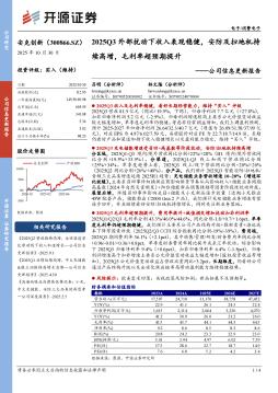 公司信息更新报告：2025Q3外部扰动下收入表现稳健，安