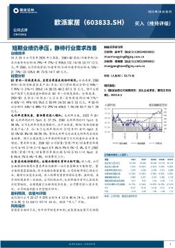 短期业绩仍承压，静待行业需求改善