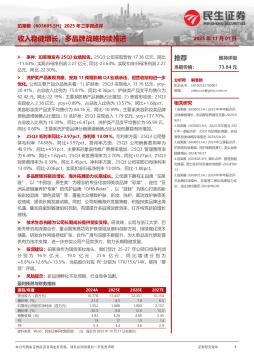 2025年三季报点评：收入稳健增长，多品牌战略持续推进