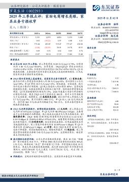 2025年三季报点评：家纺电商增长亮眼，家具业务亏损收