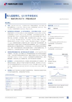 锦波生物2025年三季报业绩点评：收入稳健增长，Q3单季