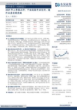 2025年三季报点评：干法设备开启交付，海外业务实现突