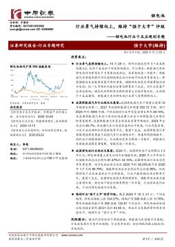锂电池行业十五五规划专题：行业景气持续向上，维持“