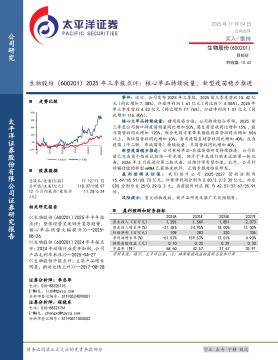 2025年三季报点评：核心单品持续放量，新型疫苗稳步推