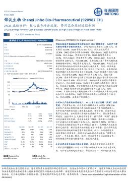 25Q3业绩点评：核心业务增速放缓，费用高企压制短期利