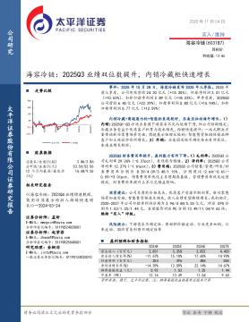 海容冷链：2025Q3业绩双位数提升，内销冷藏柜快速增长