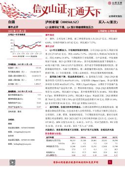 Q3业绩环比下滑，Q4预计将继续释放压力