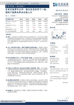 星源卓镁事件点评：镁合金壳体再下一城，期待产能释放
