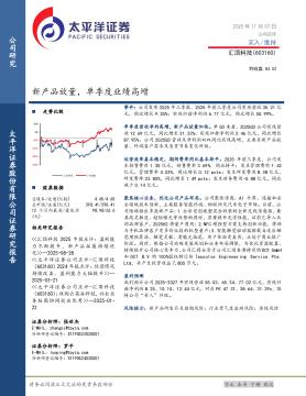 新产品放量，单季度业绩高增