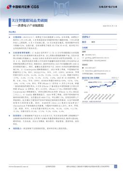 消费电子产业链跟踪：关注智能眼镜品类破圈