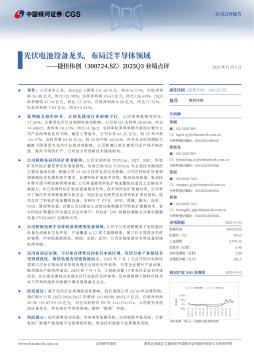 2025Q3业绩点评：光伏电池设备龙头，布局泛半导体领域