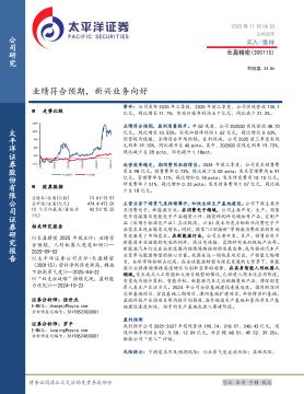 业绩符合预期，新兴业务向好