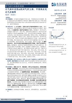 燃气Ⅱ行业跟踪周报：天气转冷美国&欧洲气价上涨，中