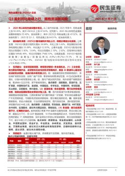 有色金属行业2025Q3总结：Q3盈利同比继续上行，拥抱资