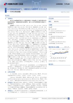 汽车行业双周报：10月销量延续高景气，小鹏科技日勾勒