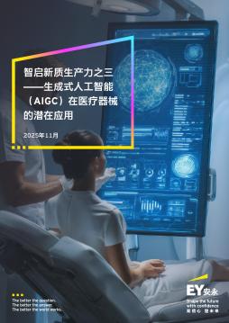 智启新质生产力之三：生成式人工智能（AIGC）在医疗器械的潜在应用