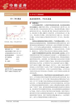 耗材到零部件，平台化发展