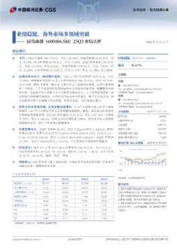 25Q3业绩点评：业绩稳健，海外市场多领域突破