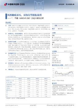 三一重能25Q3业绩点评：风机触底承压，双海有望提振盈