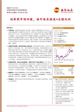 医药行业周报：创新药市场回暖，海外临床提速+业绩向