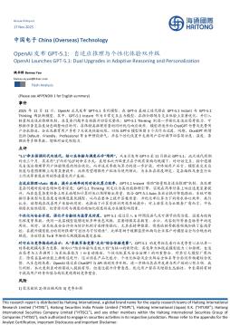 中国电子：OpenAI发布GPT-5.1：自适应推理与个性化体