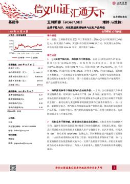 业绩平稳向好，持续推进高端轴承与丝杠产品升级