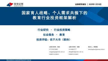 国家育人战略、个人需求共振下的教育行业投资框架解析