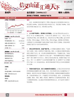 盈利能力不断修复，持续推进产能扩张