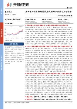 基础化工行业点评报告：生物柴油供需持续偏紧，坚定看