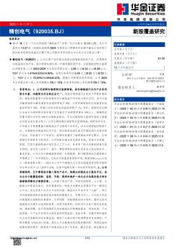 新股覆盖研究：精创电气