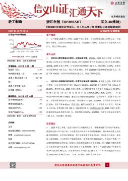 2025Q3经营阶段性承压，水上用品预计快速增长且盈利爬