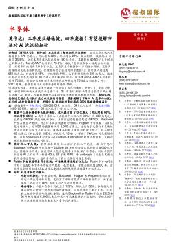 半导体：英伟达：三季度业绩稳健，四季度指引有望缓解