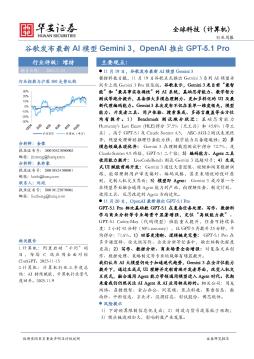 全球科技（计算机）行业周报：谷歌发布最新AI模型Gemi