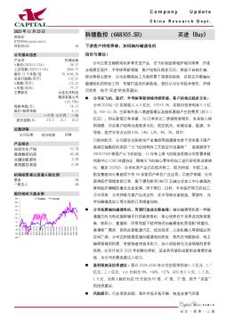 下游客户持续突破，加码轴向磁通电机