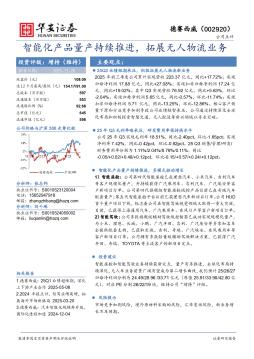 智能化产品量产持续推进，拓展无人物流业务