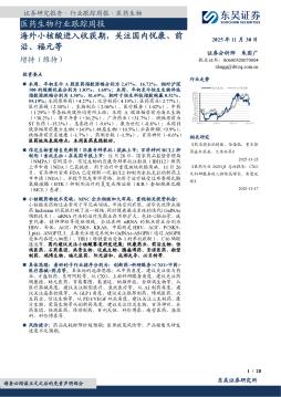 医药生物行业跟踪周报：海外小核酸进入收获期，关注国