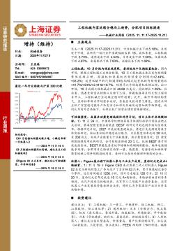 机械设备行业周报：工程机械内需延续企稳向上趋势，合