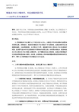 2025年11月PMI数据点评：制造业PMI小幅回升，内生动能仍显不足