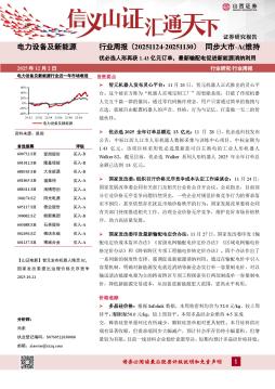 电力设备及新能源行业周报：优必选人形再获1.43亿元订