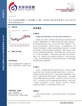 军工行业周报：国家航天局印发商业航天三年行动计划并
