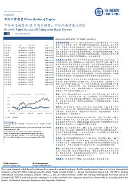中国必选消费品11月需求报告：所有品类增速均放缓